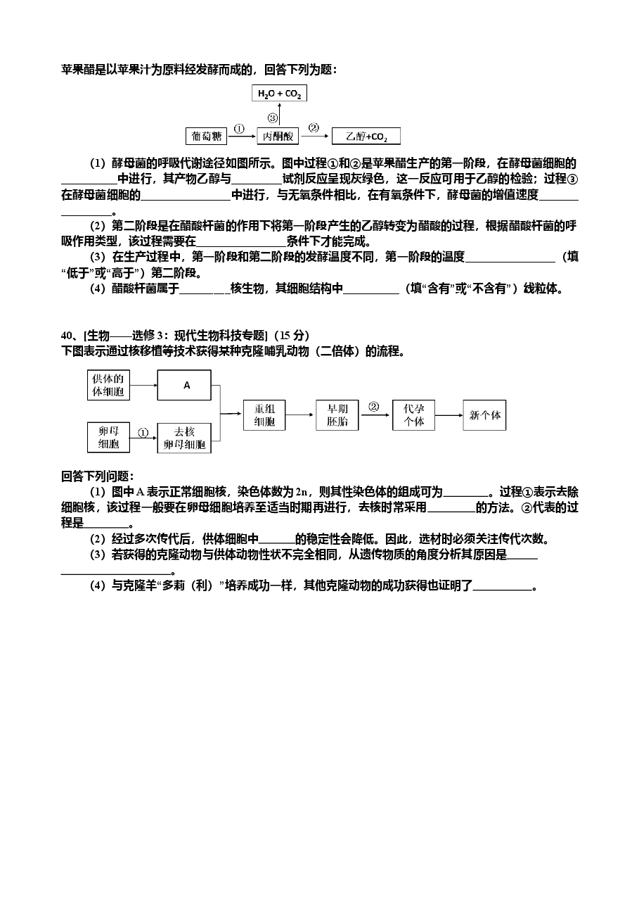 2016年贵州省高考生物试卷及答案.doc,第3页预览