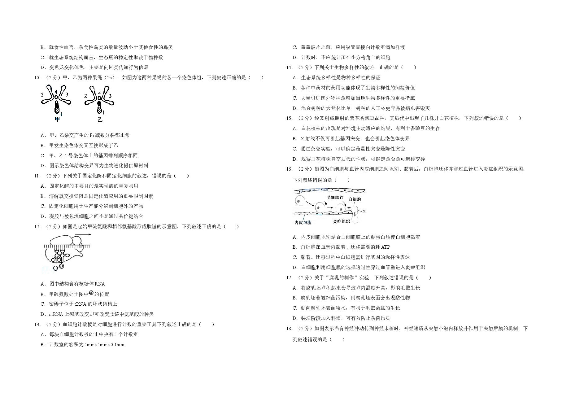 2015年江苏省高考生物试卷 .doc,第2页预览