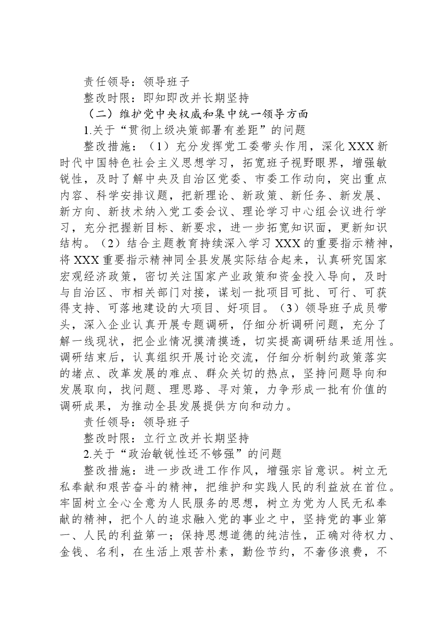 某党工委领导班子主题教育专题民主生活会检视问题整改方案.docx,第3页预览
