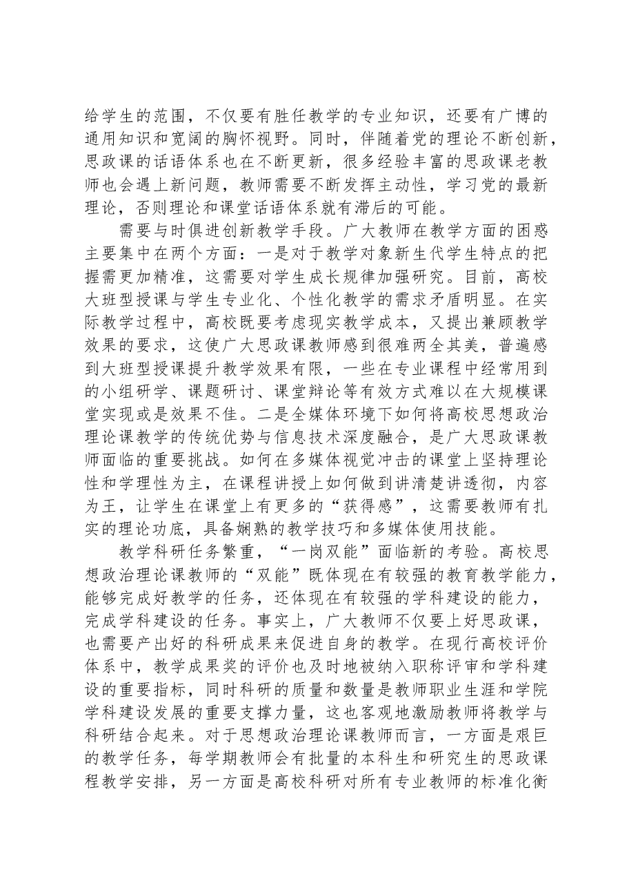 在学校思政课教师队伍建设专题会上的讲话.docx,第3页预览