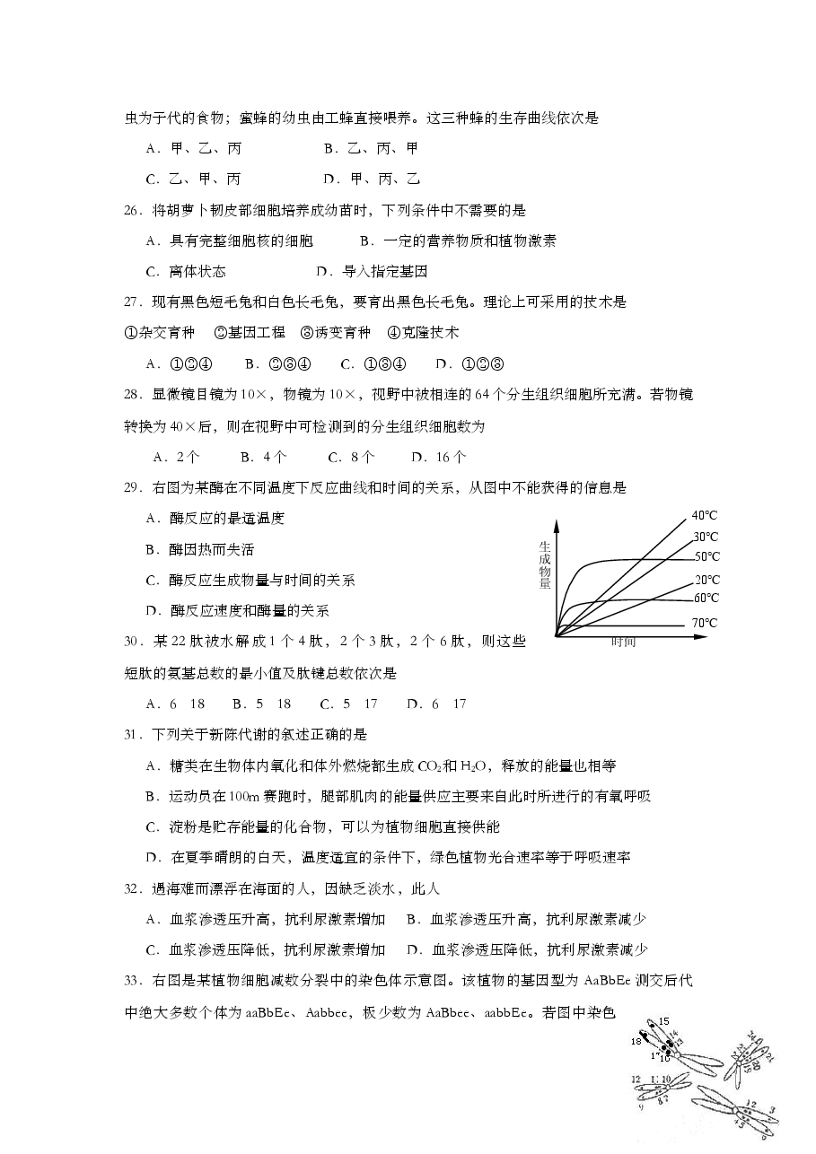 2005年上海市高中毕业统一学业考试生物试卷(答案版).doc,第4页预览