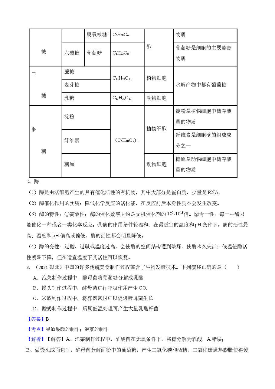2021年高考生物真题试卷(湖北卷)(教师版).docx,第3页预览