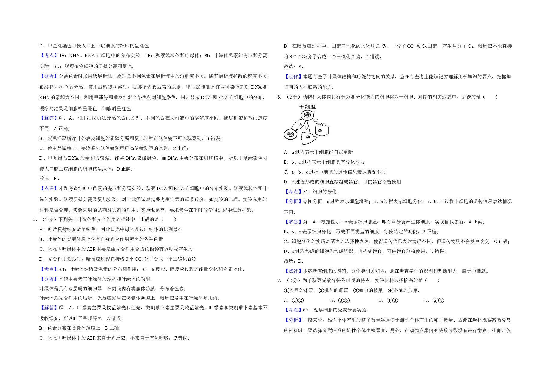 2008年江苏省高考生物试卷解析版 .doc,第2页预览