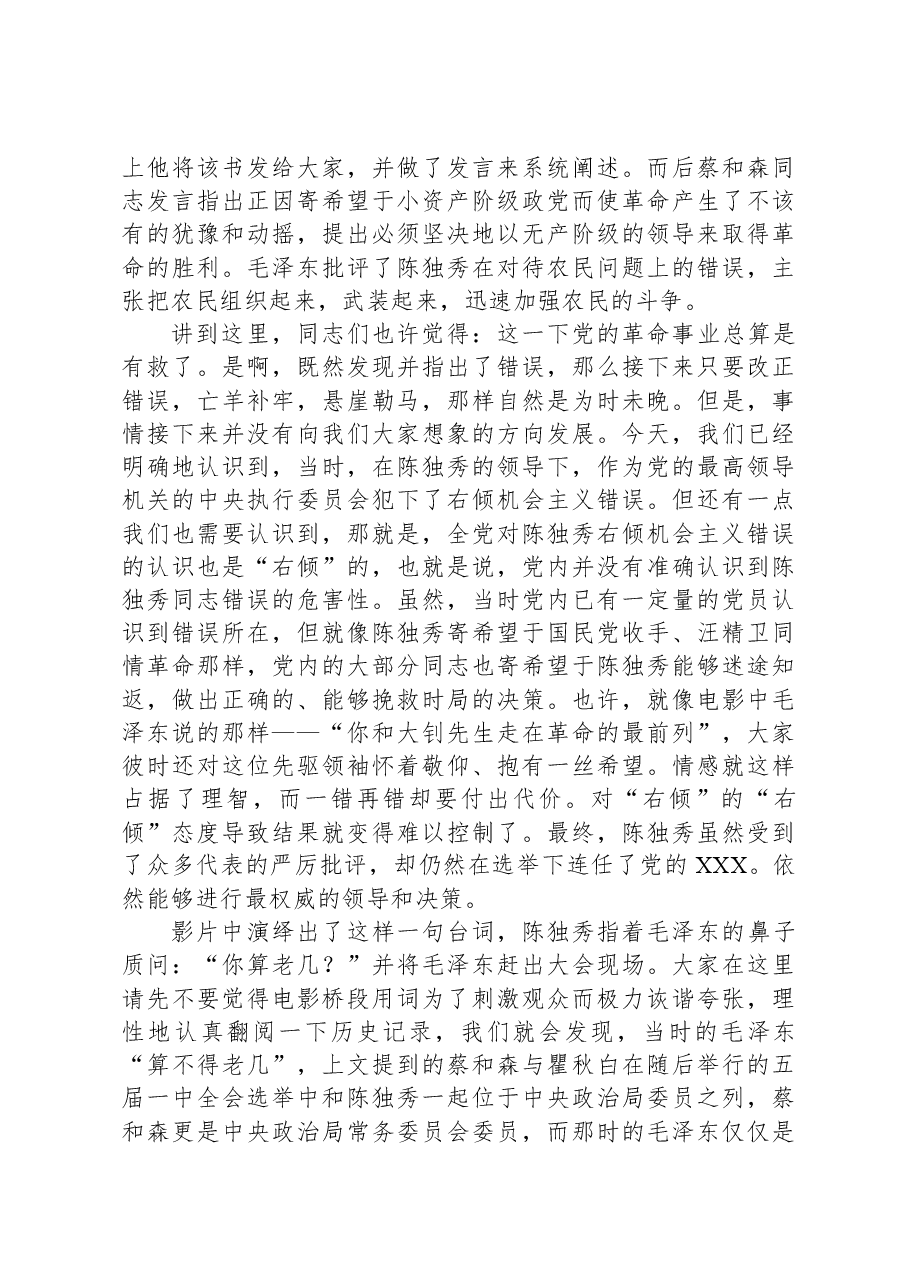 微党课:“名场面”中学党史:中共五大上的交锋.docx,第4页预览
