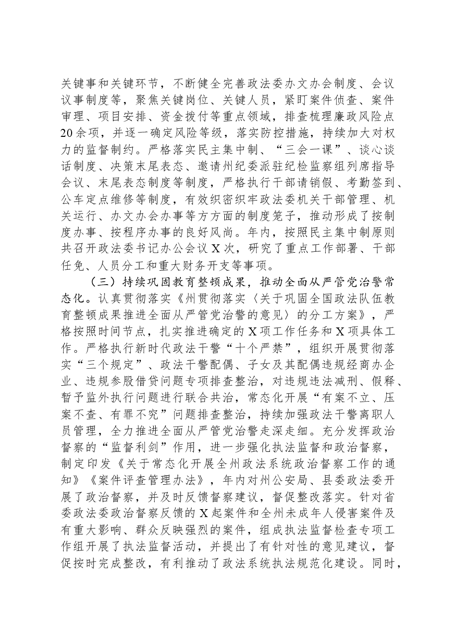 落实全面从严治党“一岗双责”情况自查报告.docx,第2页预览