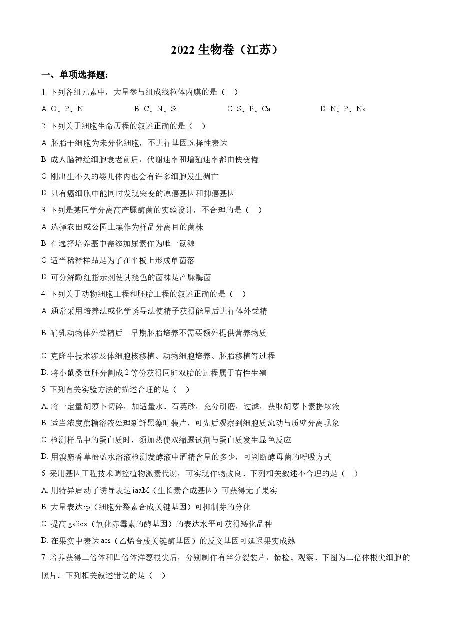 精品解析:2022年新教材江苏生物高考真题(原卷版).docx,第1页预览