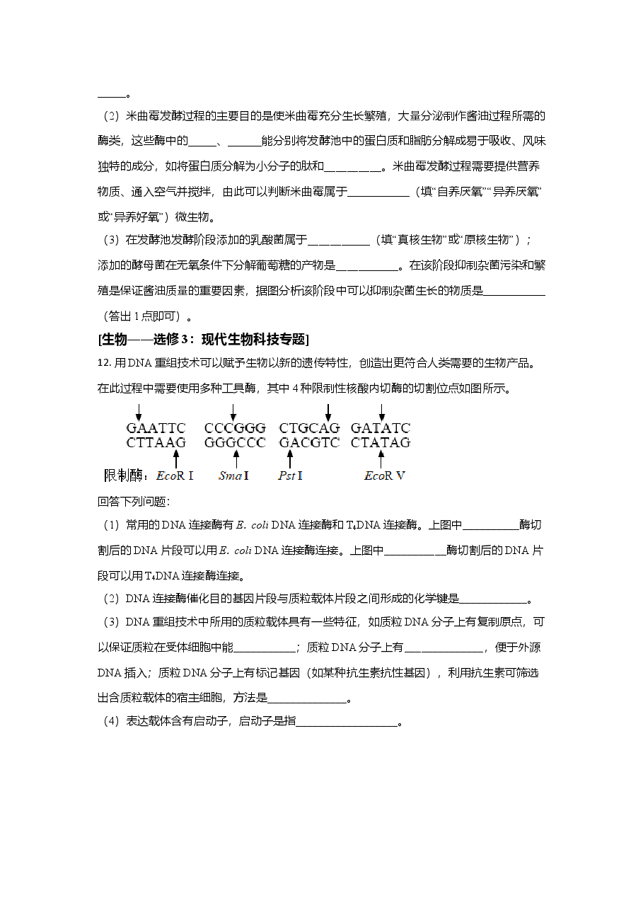 2021年全国统一高考生物试卷(新课标ⅰ)(原卷版).doc,第4页预览