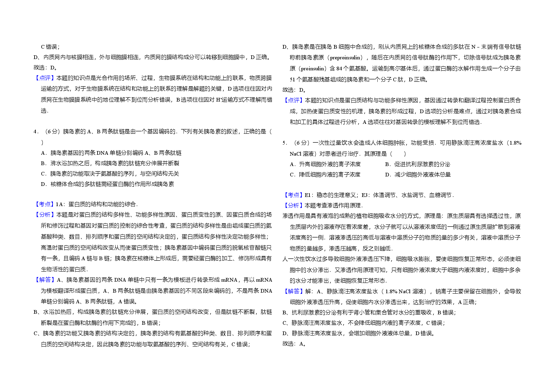 2011年北京市高考生物试卷(含解析版).doc,第4页预览