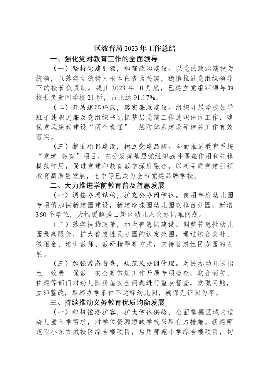 (7篇)教育局2023年度工作总结汇编.docx,第2页预览