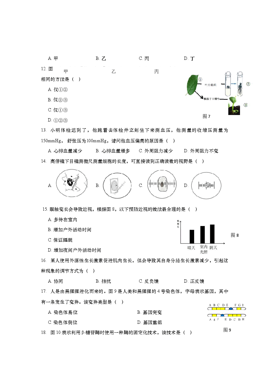 2019年上海市高中毕业统一学业考试生物试卷(原卷版).docx,第3页预览