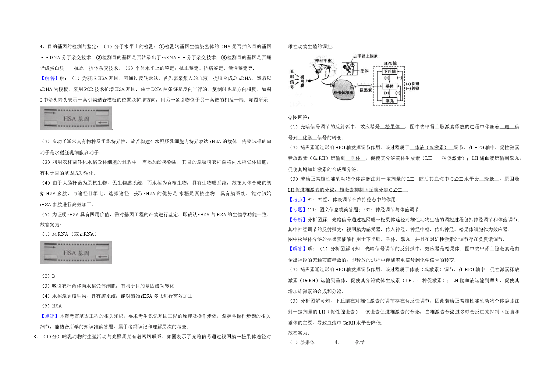 2016年天津市高考生物试卷解析版 .doc,第4页预览