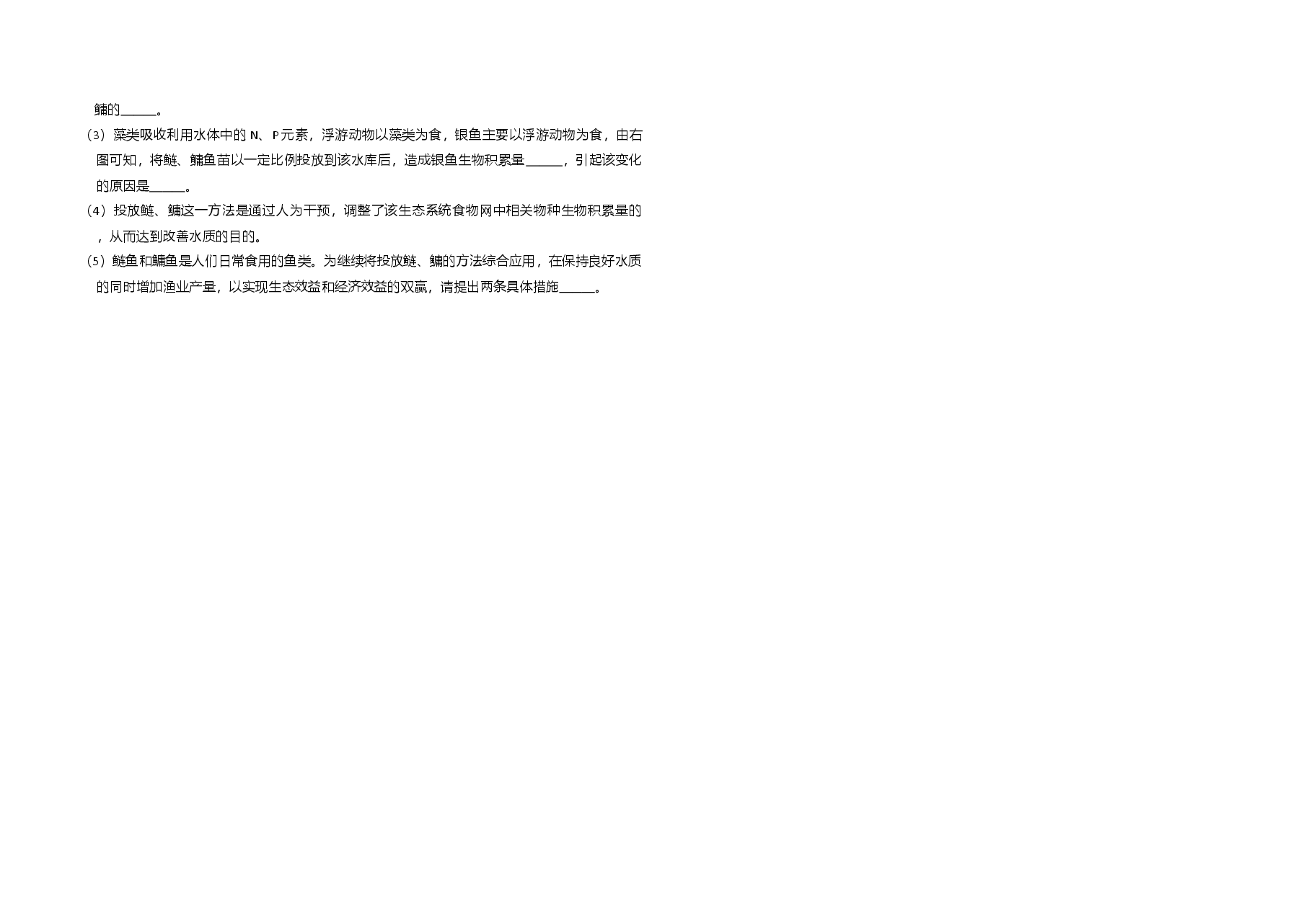 2018年北京市高考生物试卷（含解析版）.doc，第3页预览