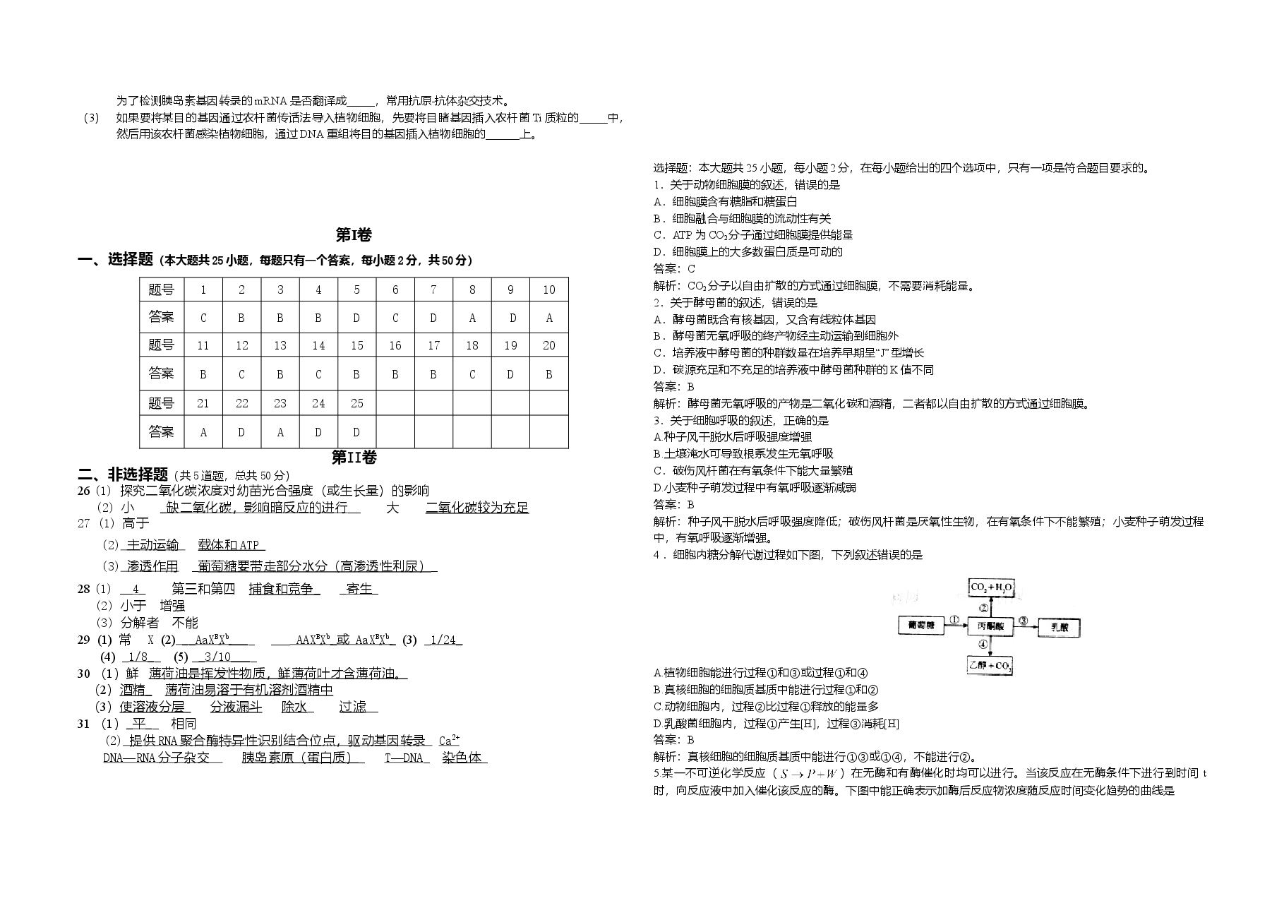 2011年高考海南卷生物试题及答案.doc，第4页预览