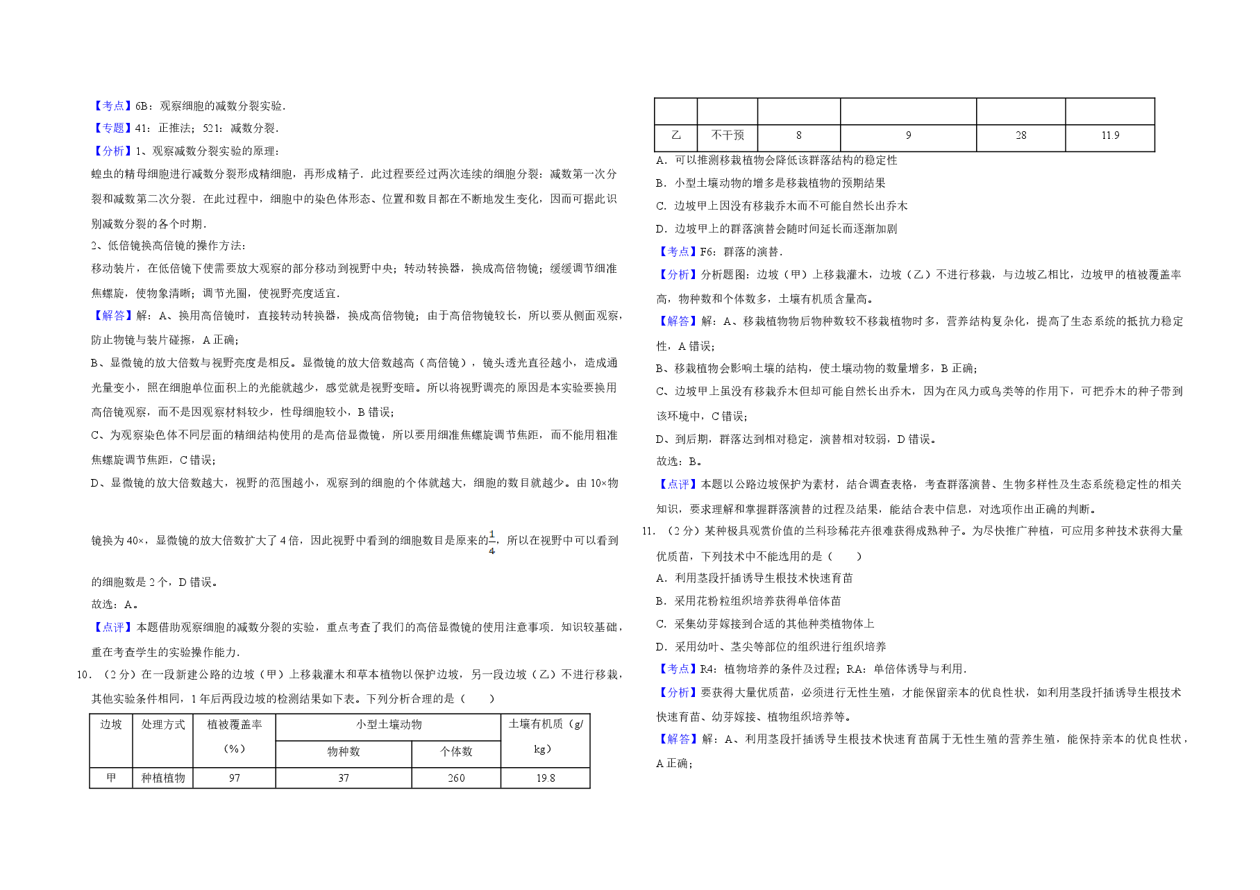 2013年江苏省高考生物试卷解析版 .doc,第4页预览