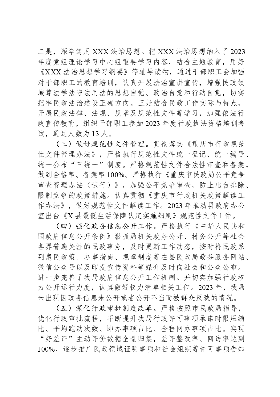 县民政局关于2023年度法治政府建设情况的报告.docx，第2页预览