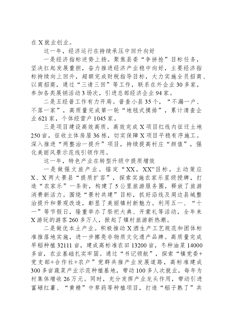 乡镇2024年年终总结大会讲话.docx，第2页预览