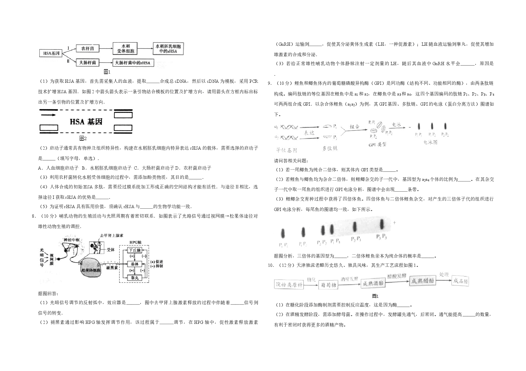 2016年天津市高考生物试卷 .doc,第2页预览