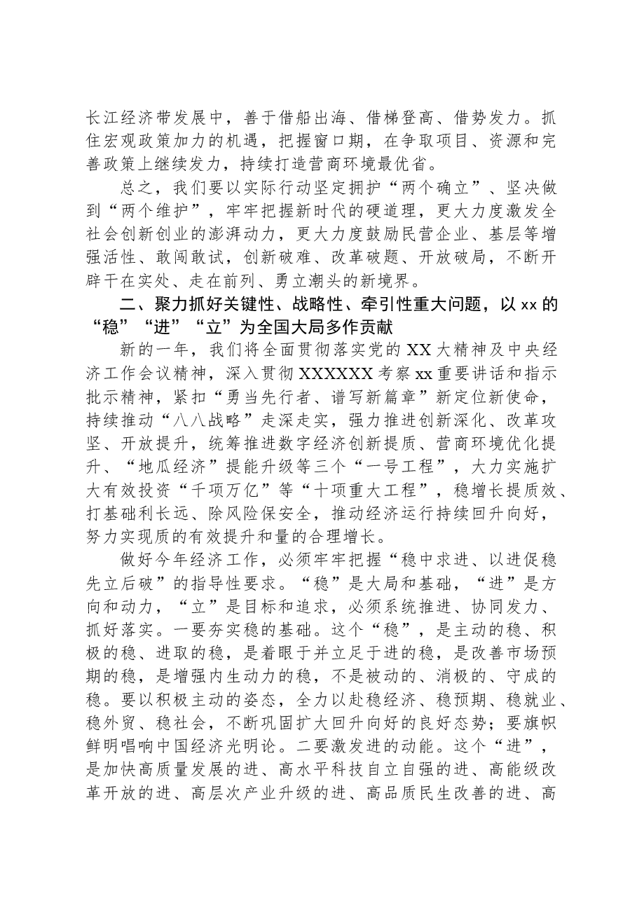 （3篇）经济工作会议主题讲话材料汇编.docx，第4页预览