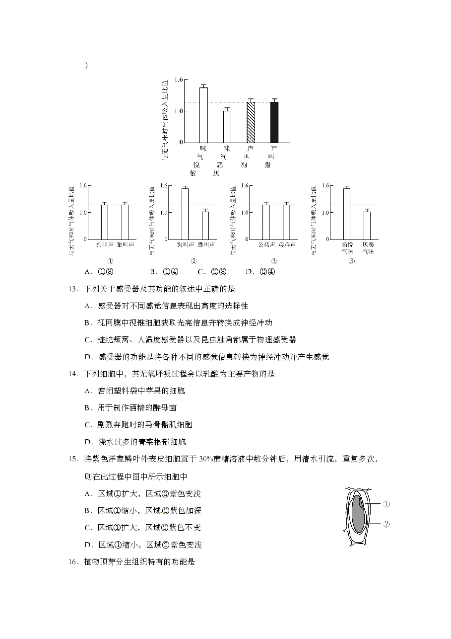 2015年上海市高中毕业统一学业考试生物试卷(原卷版).doc,第3页预览