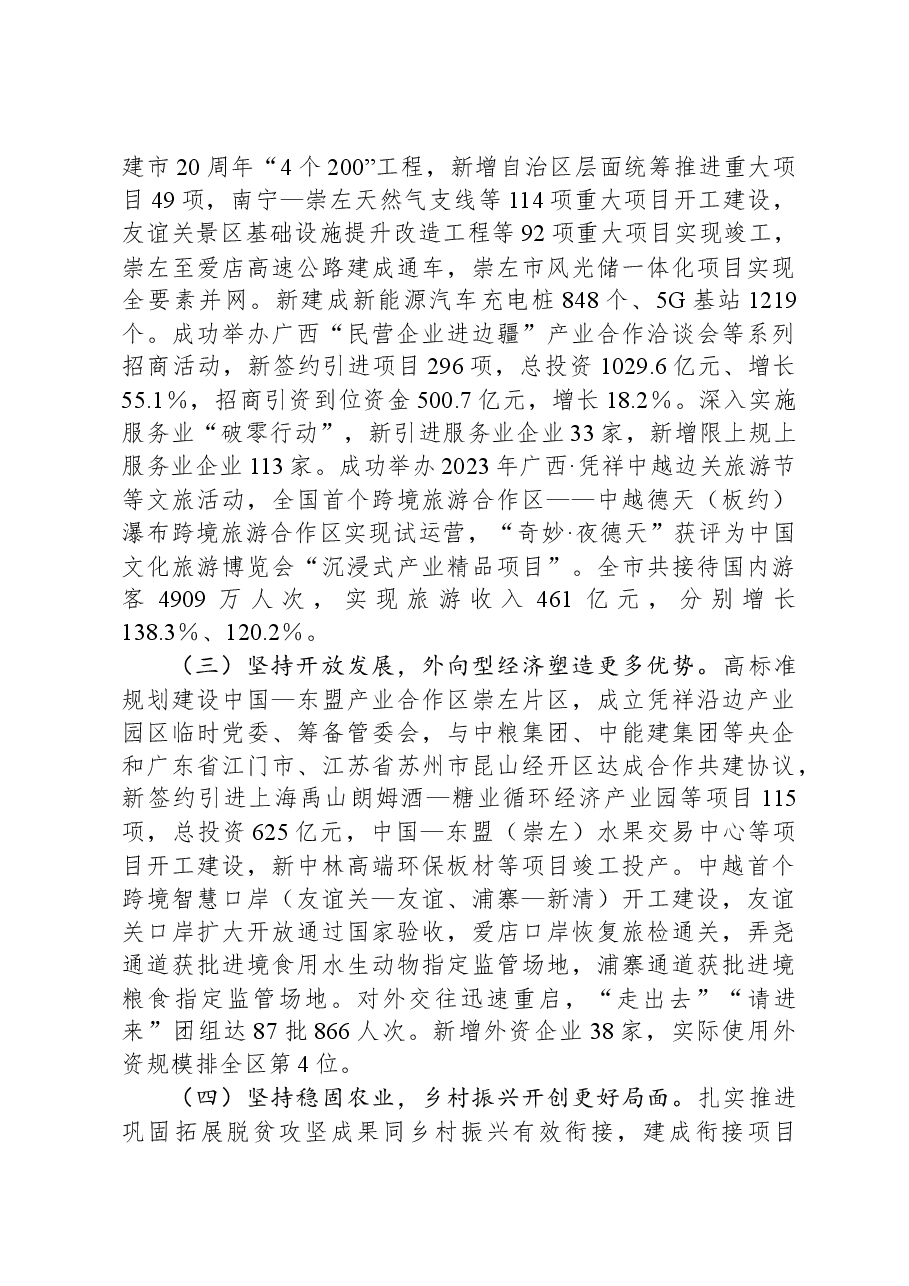 2024年崇左市政府工作报告.docx,第3页预览