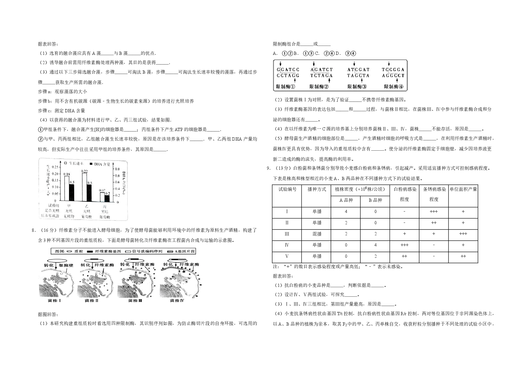 2015年天津市高考生物试卷 .doc,第2页预览