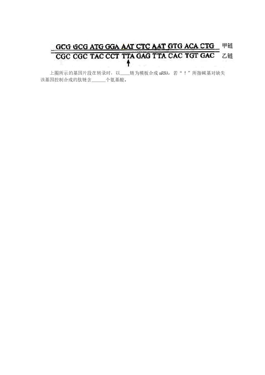 2013年四川省高考生物试卷及答案.doc,第4页预览