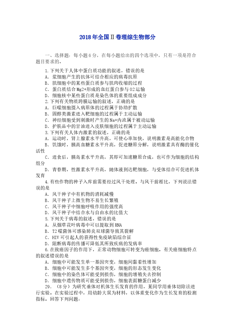 2018年高考重庆高考理综生物试题含答案word版.doc,第1页预览