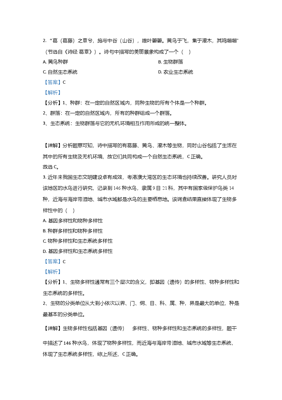 2021年高考真题—— 生物(广东卷) (解析版).doc,第2页预览