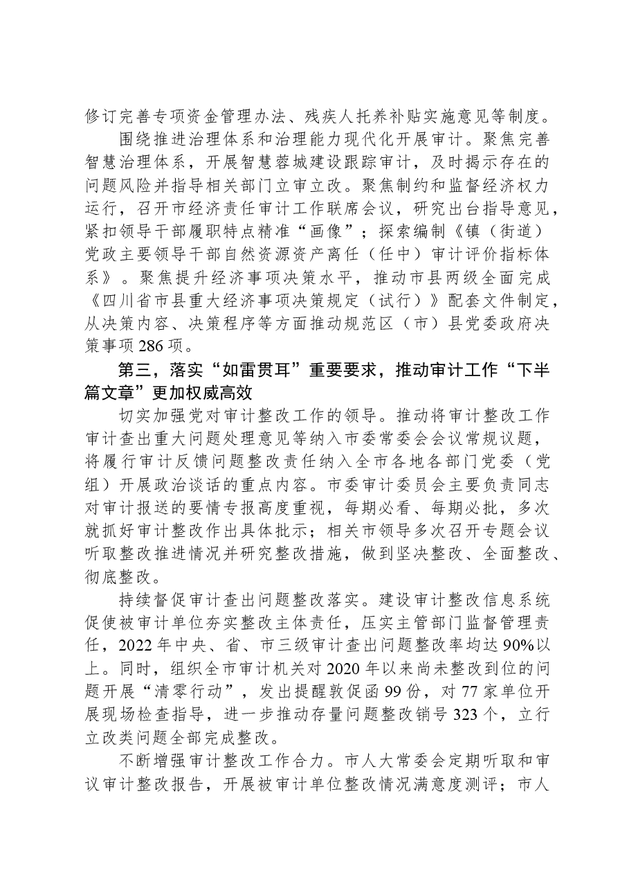 在全省审计工作调研座谈会上的汇报发言.docx,第4页预览
