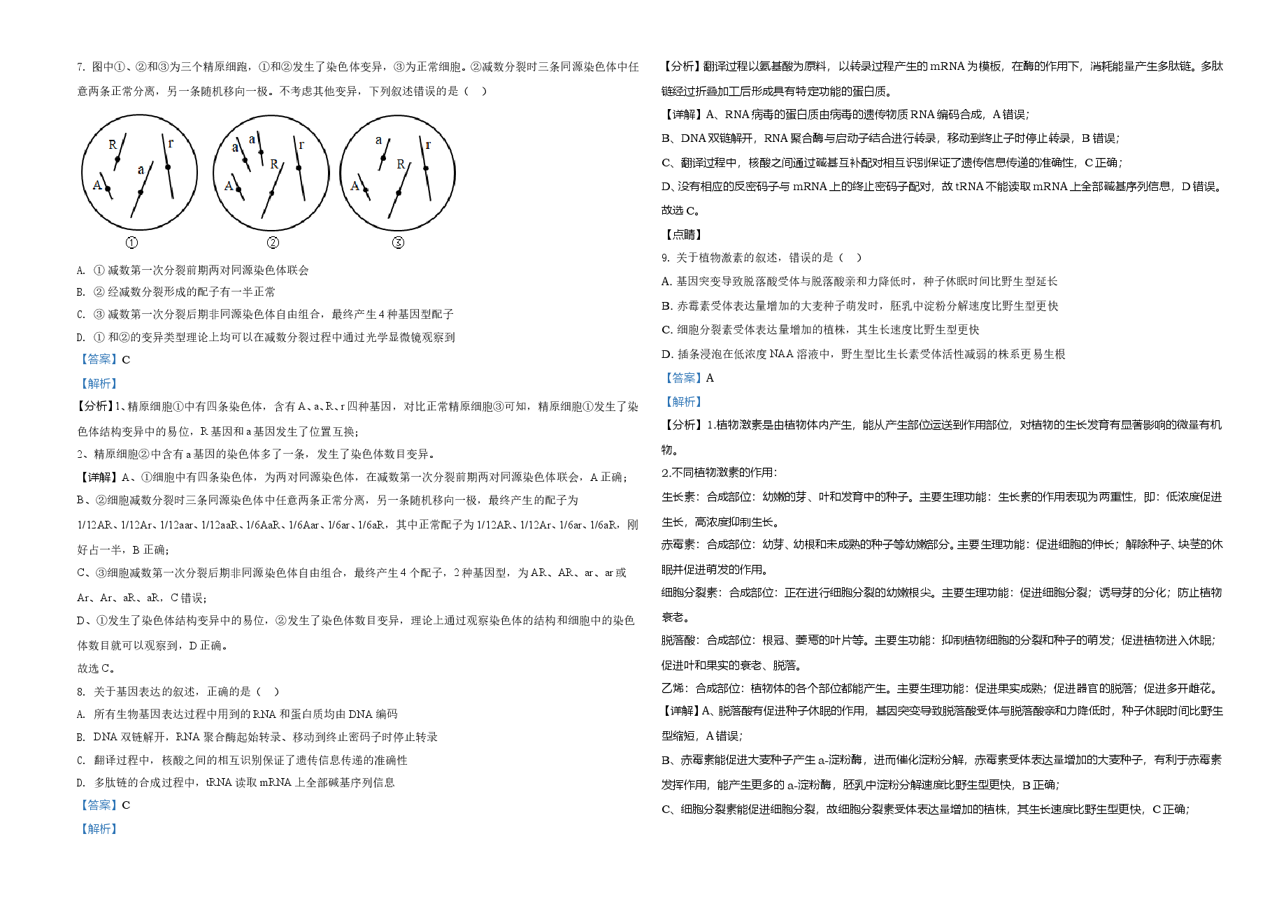 2021年河北高考生物试卷(新高考)(解析版).doc,第3页预览