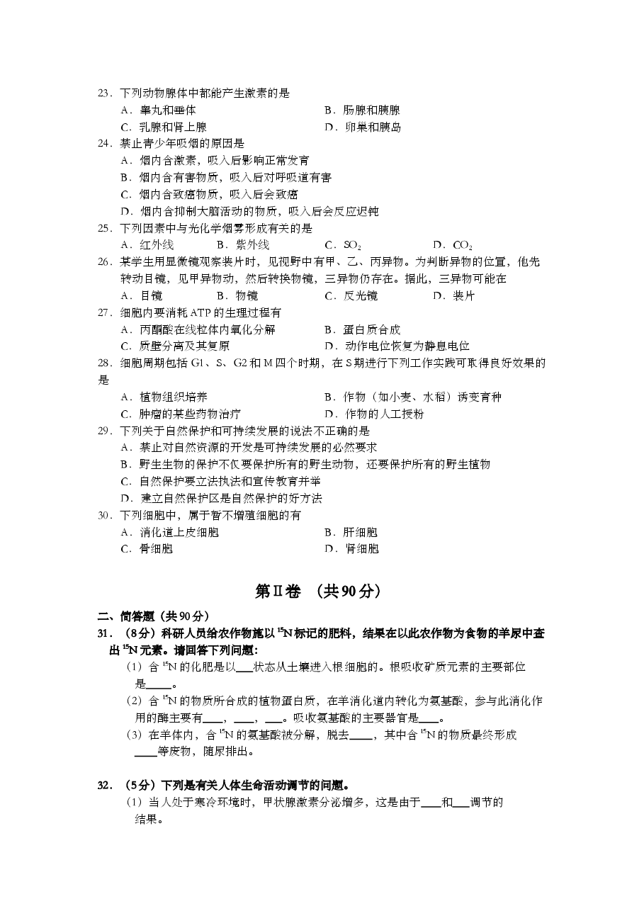 2001年上海市高中毕业统一学业考试生物试卷（答案版）.doc，第3页预览