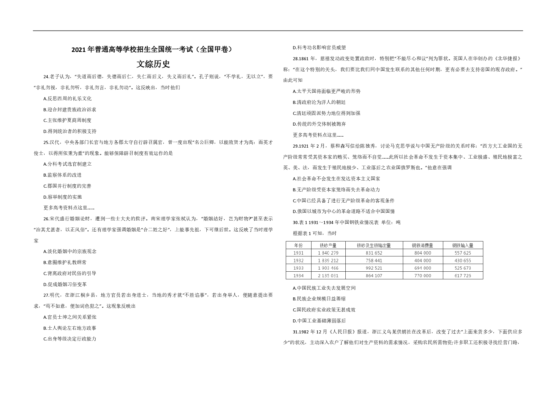 2021年全国统一高考历史试卷(新课标ⅲ)(原卷版).pdf,第1页预览