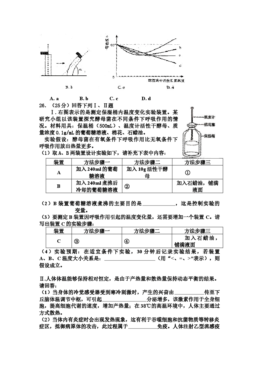 2009年福建高考生物真题及答案.docx，第2页预览