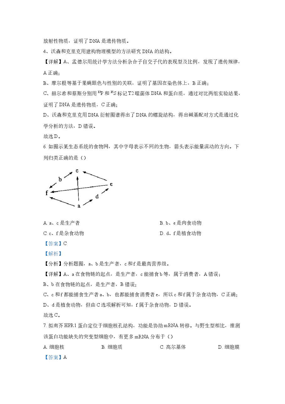2022年高考真题——生物(广东卷) Word版含解析.doc,第4页预览