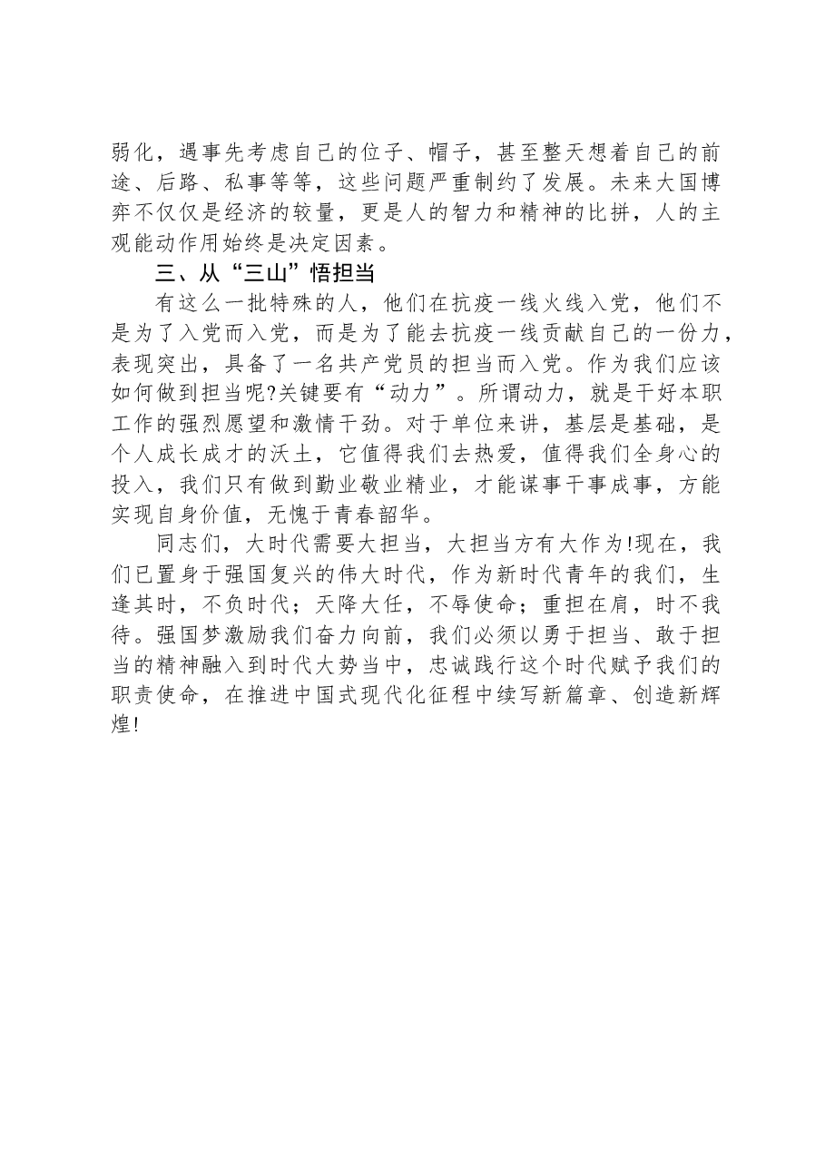 微党课:“三山”鼎力话担当.docx,第3页预览