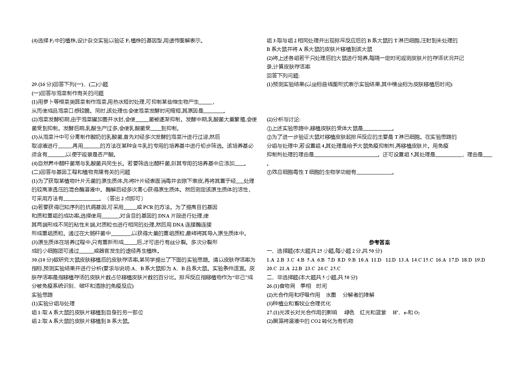 2020年浙江省高考生物【1月】(含解析版).doc,第4页预览