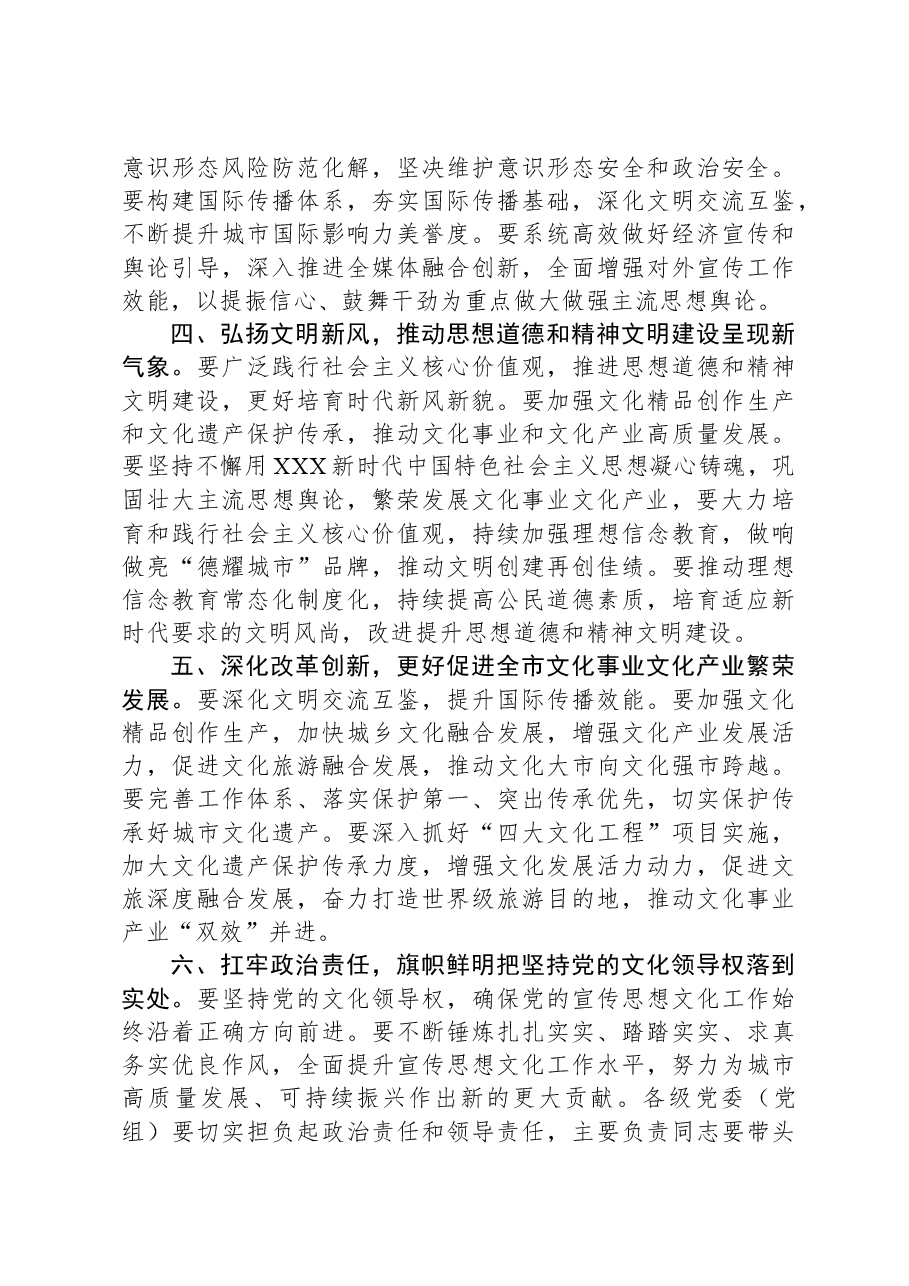 市委领导在2024年宣传工作会议上的讲话及工作部署.docx，第3页预览