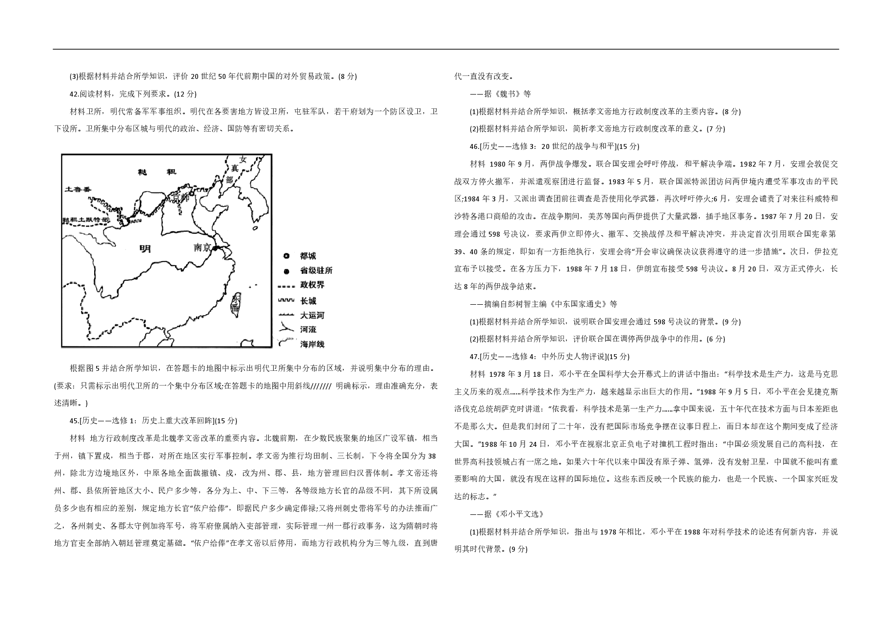 2021年全国统一高考历史试卷(新课标ⅲ)(原卷版).pdf,第3页预览