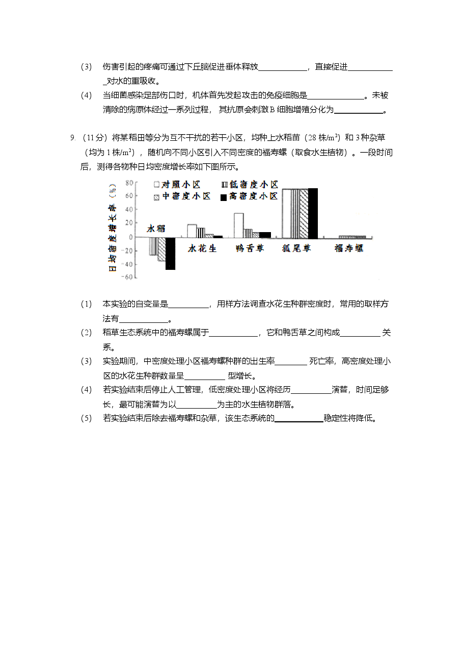 2014年四川省高考生物试卷及答案.doc,第3页预览