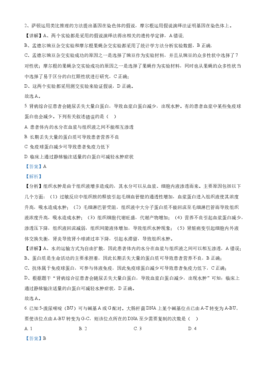精品解析:2021年新高考海南生物高考真题(解析版).docx,第3页预览