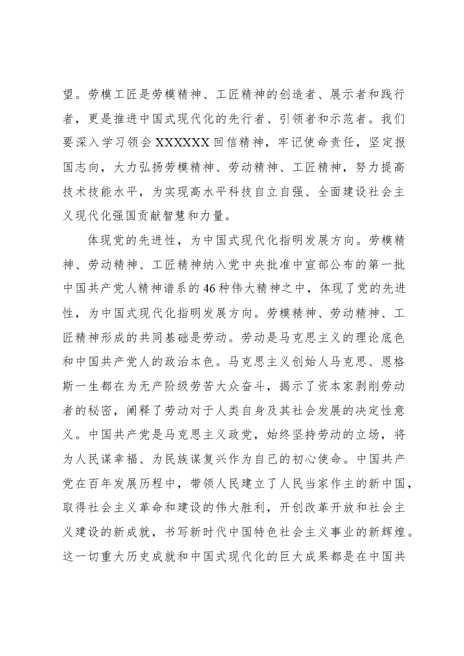 推进中国式现代化要大力弘扬劳模精神、劳动精神、工匠精神.docx,第2页预览