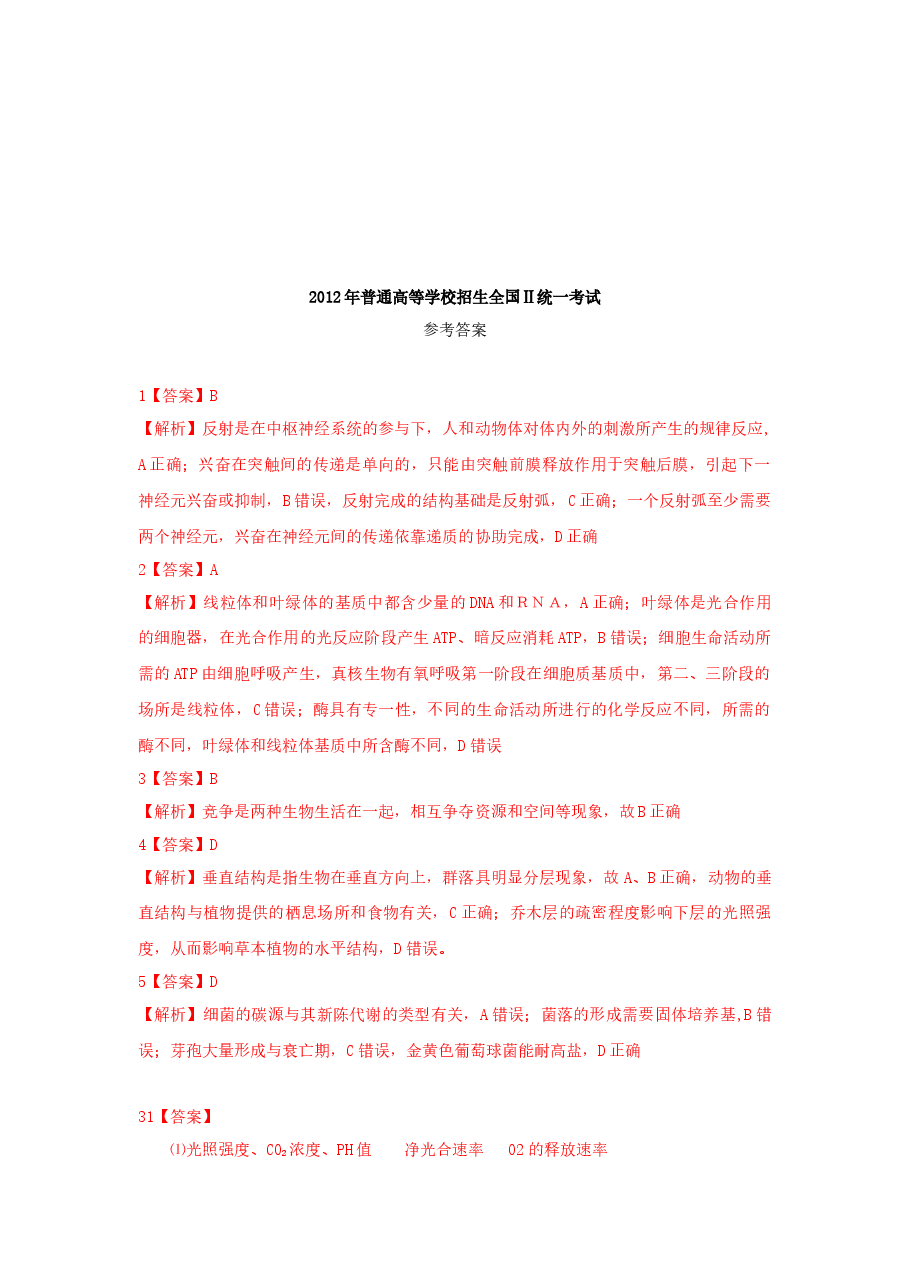 2012年贵州省高考生物试卷及答案.docx,第4页预览