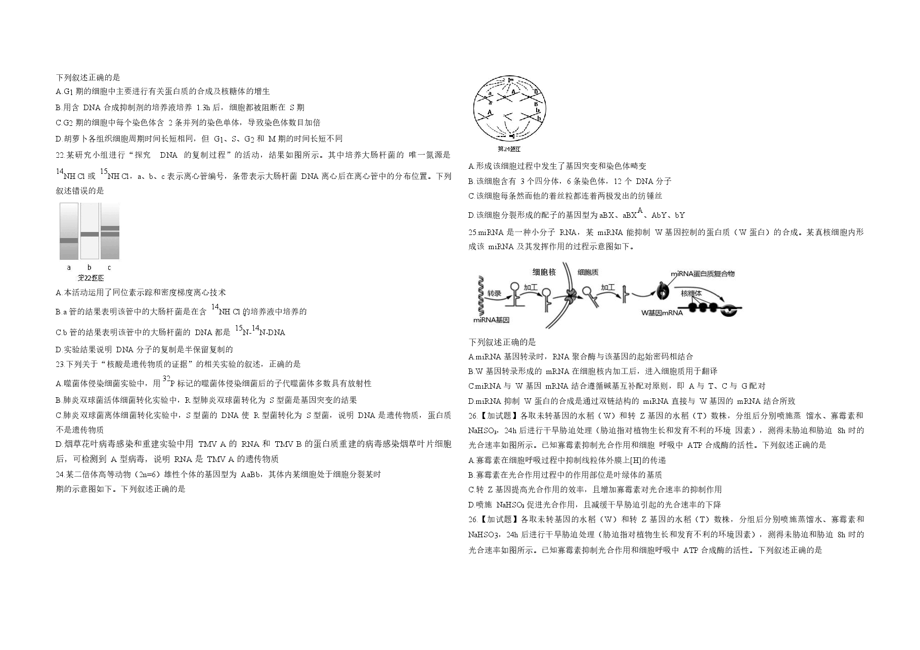 2018年浙江省高考生物【4月】（含解析版）.docx，第3页预览