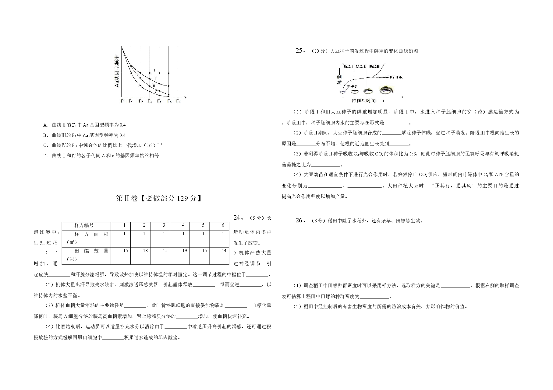 2013年高考真题 生物(山东卷)(原卷版).docx,第2页预览