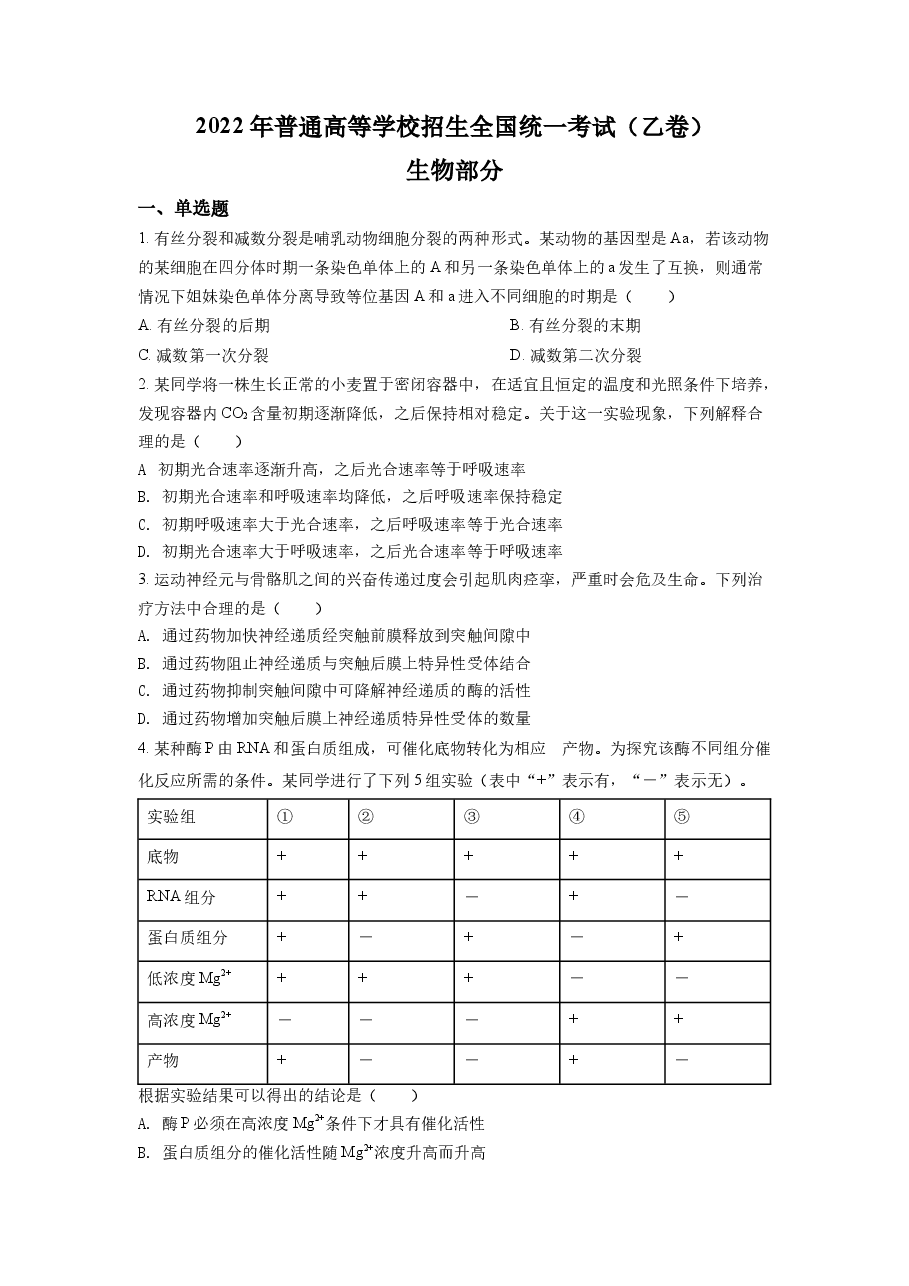 精品解析:2022全国统一高考生物试卷(全国乙卷)(原卷版).docx,第1页预览