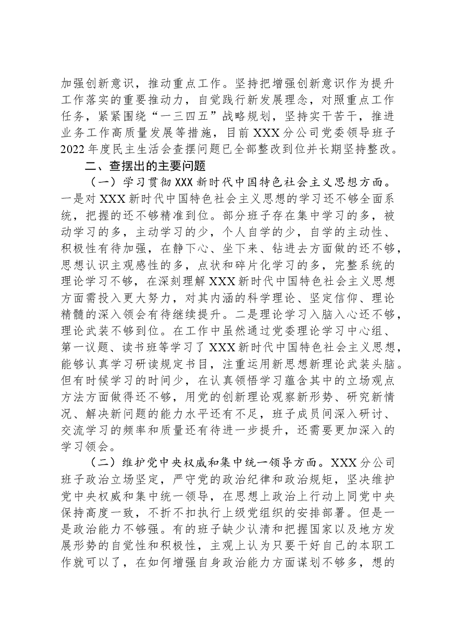 国企主题教育民主生活会班子对照检查材料.docx,第2页预览
