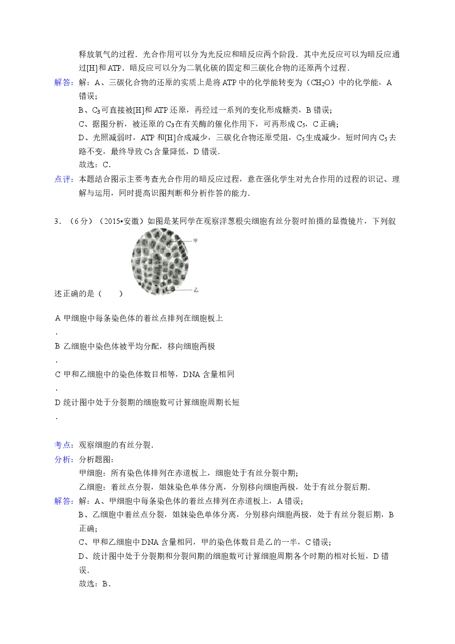2015年安徽高考生物真题及答案.doc,第4页预览