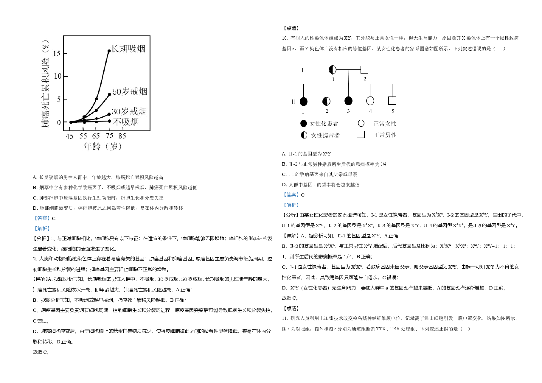 2021年湖南高考生物(新高考)(解析版).doc,第4页预览