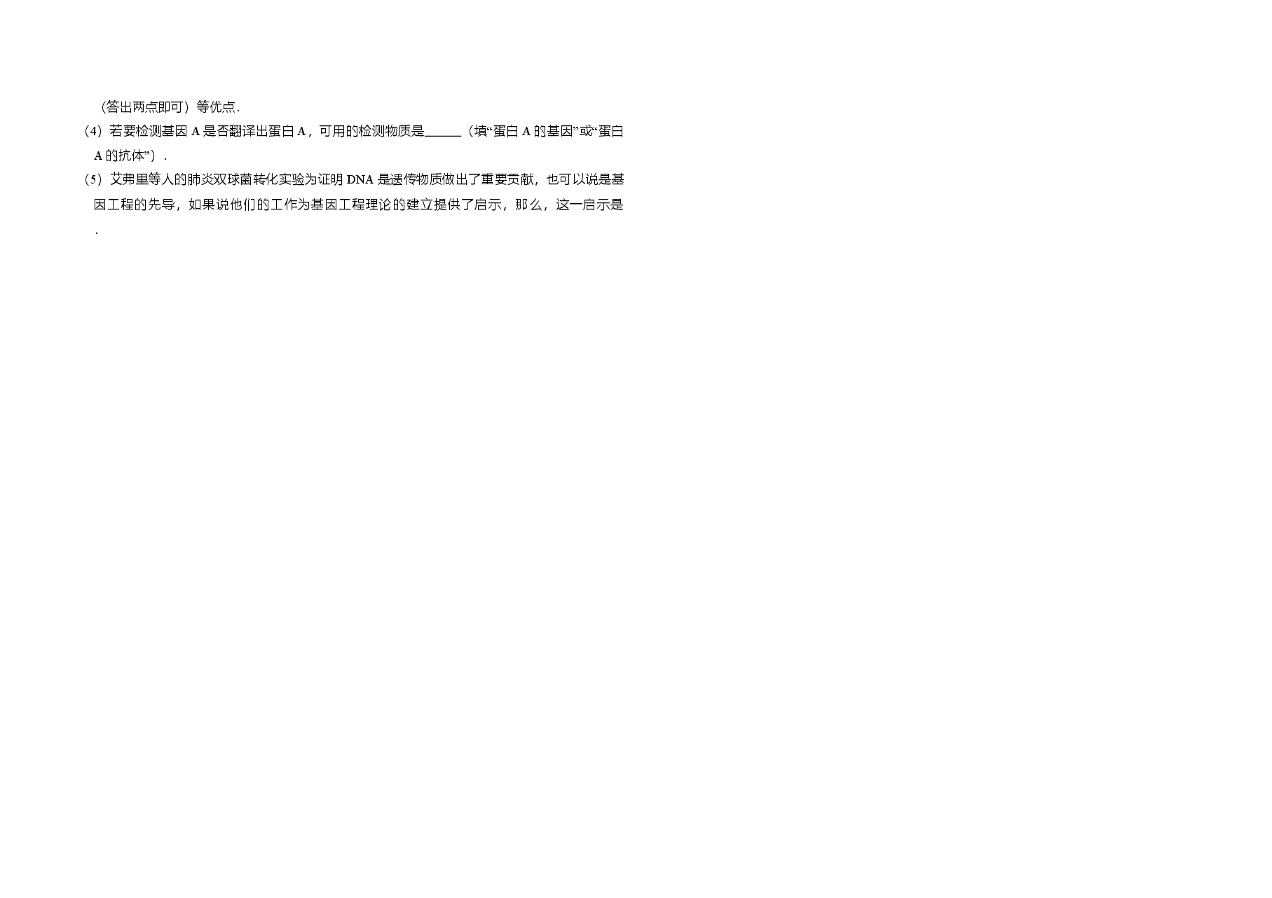 2017年高考真题 生物(山东卷)(含解析版).doc,第3页预览