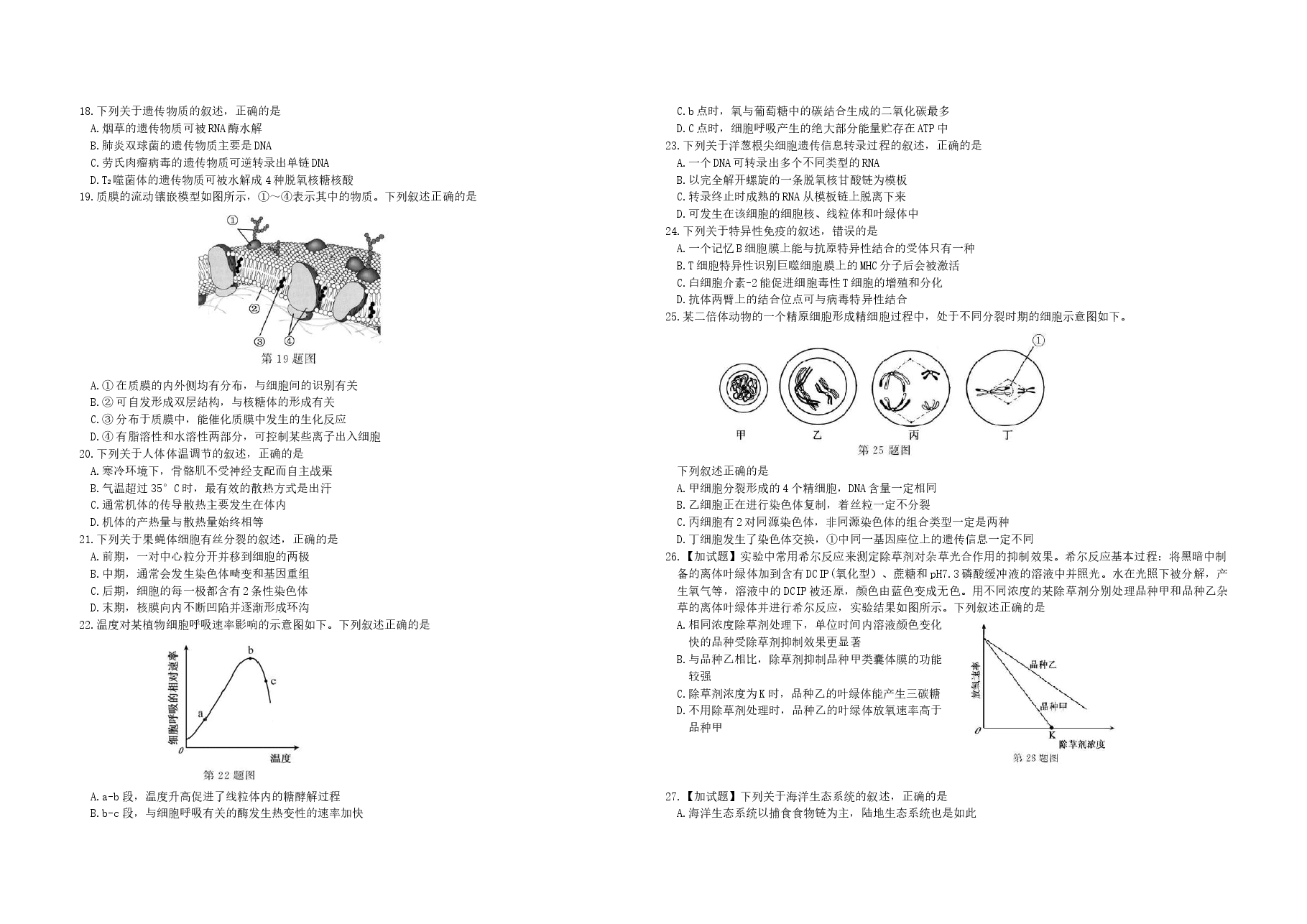 2018年浙江省高考生物【11月】(含解析版).doc,第2页预览